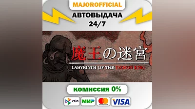 Labyrinth Of The Demon King АВТОДОСТАВКА Steam GIFT