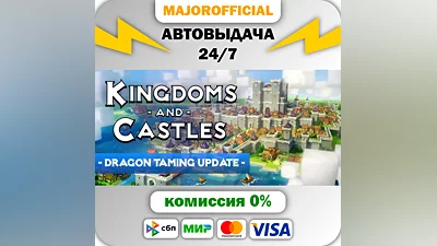 Kingdoms and Castles АВТОДОСТАВКА Steam GIFT