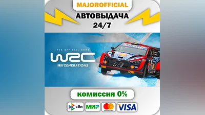 WRC Generations – The FIA WRC Official Game АВТОДОСТАВК