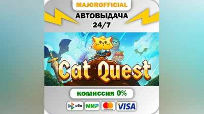 Cat Quest АВТОДОСТАВКА Steam GIFT