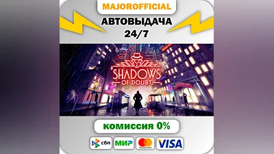 Shadows of Doubt АВТОДОСТАВКА Steam GIFT