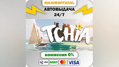 Tchia: Oléti Edition АВТОДОСТАВКА Steam GIFT