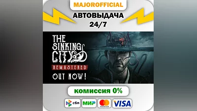 The Sinking City Remastered АВТОДОСТАВКА Steam GIFT
