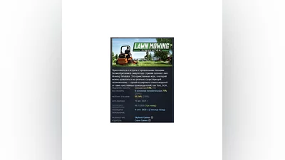 Lawn Mowing Simulator АВТОДОСТАВКА STEAM РОССИЯ