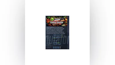 Cooking Simulator АВТОДОСТАВКА STEAM GIFT РОССИЯ