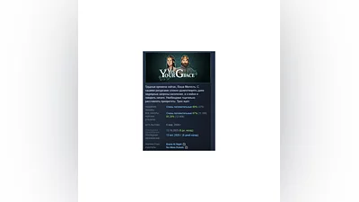 Yes, Your Grace АВТОДОСТАВКА STEAM РОССИЯ