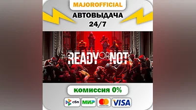Ready Or Not АВТОДОСТАВКА Steam GIFT