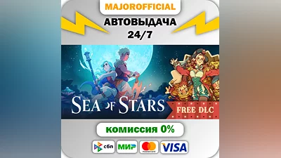 Sea of Stars АВТОДОСТАВКА Steam GIFT