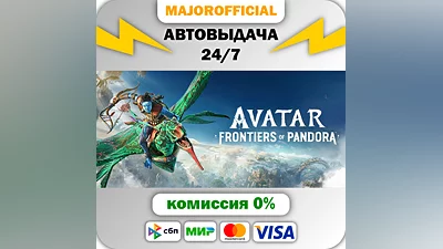 Avatar: Frontiers of Pandora АВТОДОСТАВКА Steam GIFT