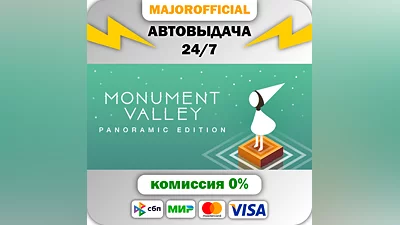 Monument Valley АВТОДОСТАВКА Steam GIFT