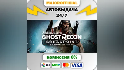 Tom Clancy's Ghost Recon  Breakpoint АВТОДОСТАВКА Steam