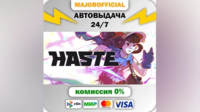 Haste АВТОДОСТАВКА Steam GIFT