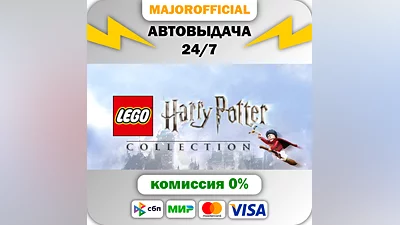 LEGO  Harry Potter  Collection АВТОДОСТАВКА Steam GIFT