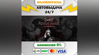 GWENT: Rogue Mage АВТОДОСТАВКА Steam GIFT