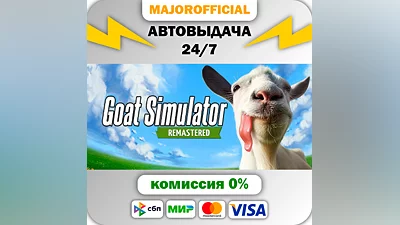 Goat Simulator: Remastered АВТОДОСТАВКА Steam GIFT