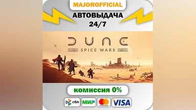 Dune: Spice Wars АВТОДОСТАВКА Steam GIFT