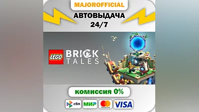 LEGO  Bricktales АВТОДОСТАВКА Steam GIFT