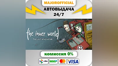 The Inner World: The Last Wind Monk АВТОДОСТАВКА Steam