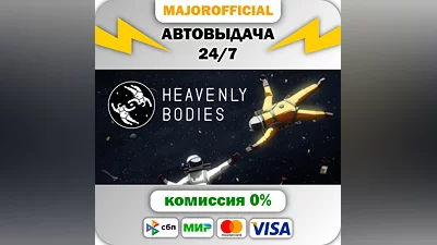 Heavenly Bodies АВТОДОСТАВКА Steam GIFT