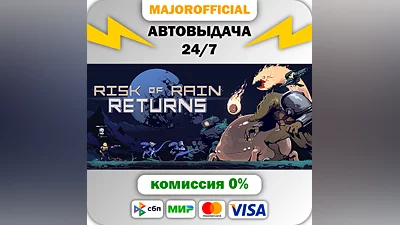 Risk of Rain Returns АВТОДОСТАВКА Steam GIFT