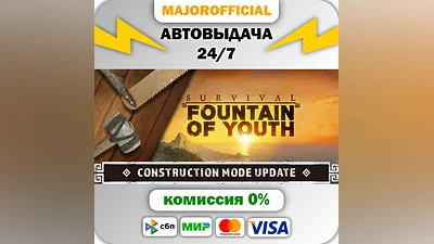 Survival: Fountain of Youth АВТОДОСТАВКА Steam GIFT