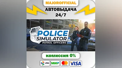 Police Simulator: Patrol Officers АВТОДОСТАВКА Steam GI