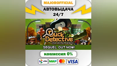 Duck Detective: The Secret Salami АВТОДОСТАВКА Steam GI
