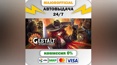 Gestalt: Steam & Cinder АВТОДОСТАВКА Steam GIFT