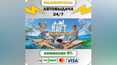 Raft АВТОДОСТАВКА Steam GIFT