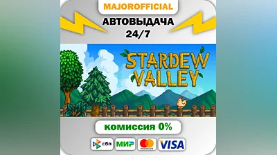Stardew Valley АВТОДОСТАВКА Steam GIFT
