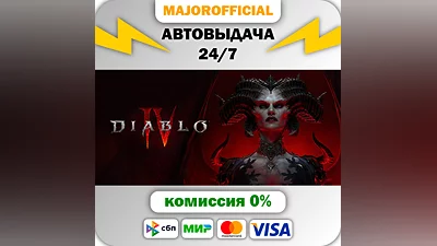Diablo  IV - Standard Edition АВТОДОСТАВКА Steam GIFT