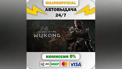 Black Myth: Wukong АВТОДОСТАВКА Steam GIFT