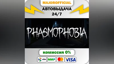 Phasmophobia АВТОДОСТАВКА Steam GIFT