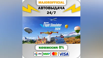 Microsoft Flight Simulator 2024 - Standard Edition АВТО