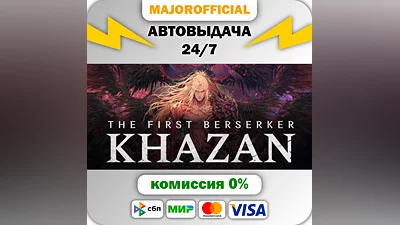The First Berserker: Khazan АВТОДОСТАВКА Steam GIFT