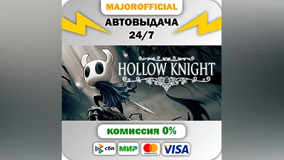 Hollow Knight АВТОДОСТАВКА Steam GIFT
