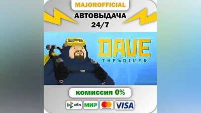 DAVE THE DIVER АВТОДОСТАВКА Steam GIFT
