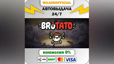 Brotato АВТОДОСТАВКА Steam GIFT