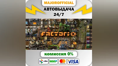 Factorio АВТОДОСТАВКА Steam GIFT