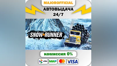 SnowRunner АВТОДОСТАВКА Steam GIFT