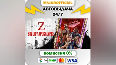 World War Z АВТОДОСТАВКА Steam GIFT