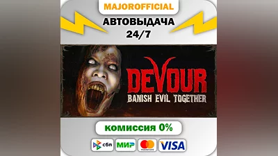 DEVOUR АВТОДОСТАВКА Steam GIFT
