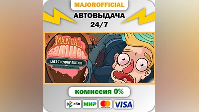 Manual Samuel АВТОДОСТАВКА Steam GIFT
