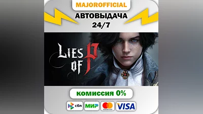 Lies of P АВТОДОСТАВКА Steam GIFT