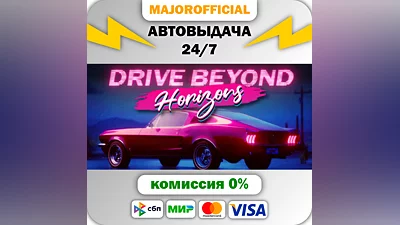 Drive Beyond Horizons АВТОДОСТАВКА Steam GIFT