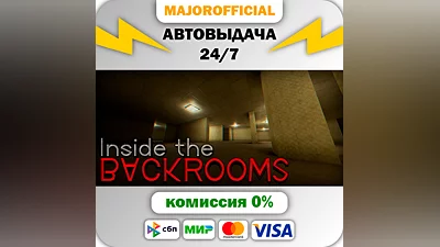 Inside The Backrooms АВТОДОСТАВКА Steam GIFT