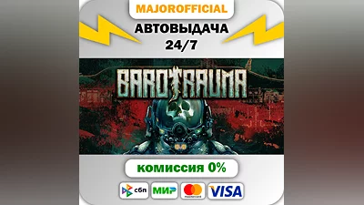 Barotrauma АВТОДОСТАВКА Steam GIFT