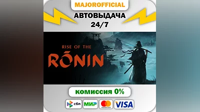 Rise of the Ronin АВТОДОСТАВКА Steam GIFT