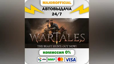 Wartales АВТОДОСТАВКА Steam GIFT