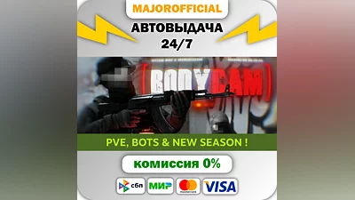 Bodycam АВТОДОСТАВКА Steam GIFT